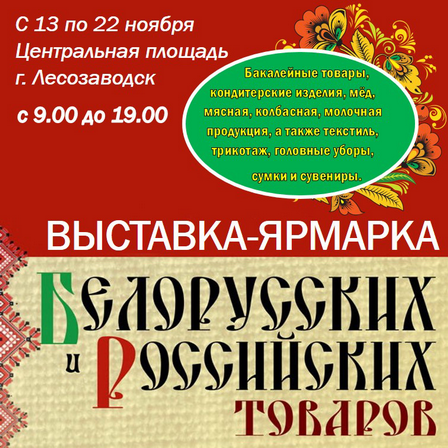 сайт-белорусская ярмарка.png сайт-белорусская ярмарка.png